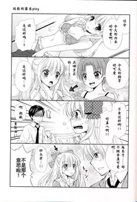 (Bessatsu Love Romance) [mg. (Yumegi)] Nozaki-kun, Watashi ni Tetsudaeru koto, Aru? (Gekkan Shoujo Nozaki-kun) [Chinese] [CE家族社]