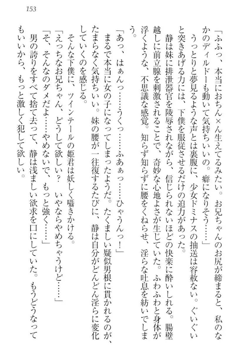 Boku wa Imouto-sama ni wa Sakaraenai