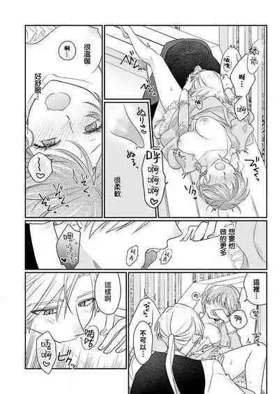 ochikobore roze wa kyuketsu kizoku no choai ni somaru | 贫民窟罗婕被吸血贵族染上宠爱的颜色 1-3