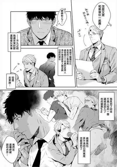 [Satomichi] Iyarashii Mannequin ~Gachimuchi Suit Seiyoku Zukan~ | 淫乱的服装模特~肌肉饱满正装性欲图鉴 Ch. 3-7 [Chinese] [Decensored] [Digital] [完结]