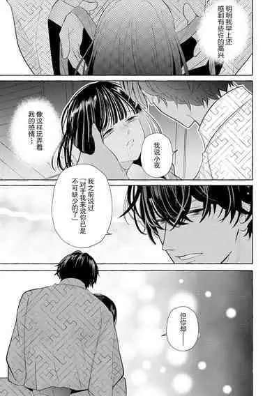 [Miyazaki Uno] Zetsurin Oni no Ikenie Zuma ~Haramu made Sosogarete...~ | 绝伦鬼的祭品新娘～向里面注射到怀孕为止…～ 1-6 [Chinese] [莉赛特汉化组]