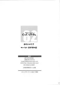 (C82) [Shiawase Kyouwakoku (Shiawase no Katachi)] Shiawase no Katachi no Guruguru Netachou 82 [English] [SMDC]