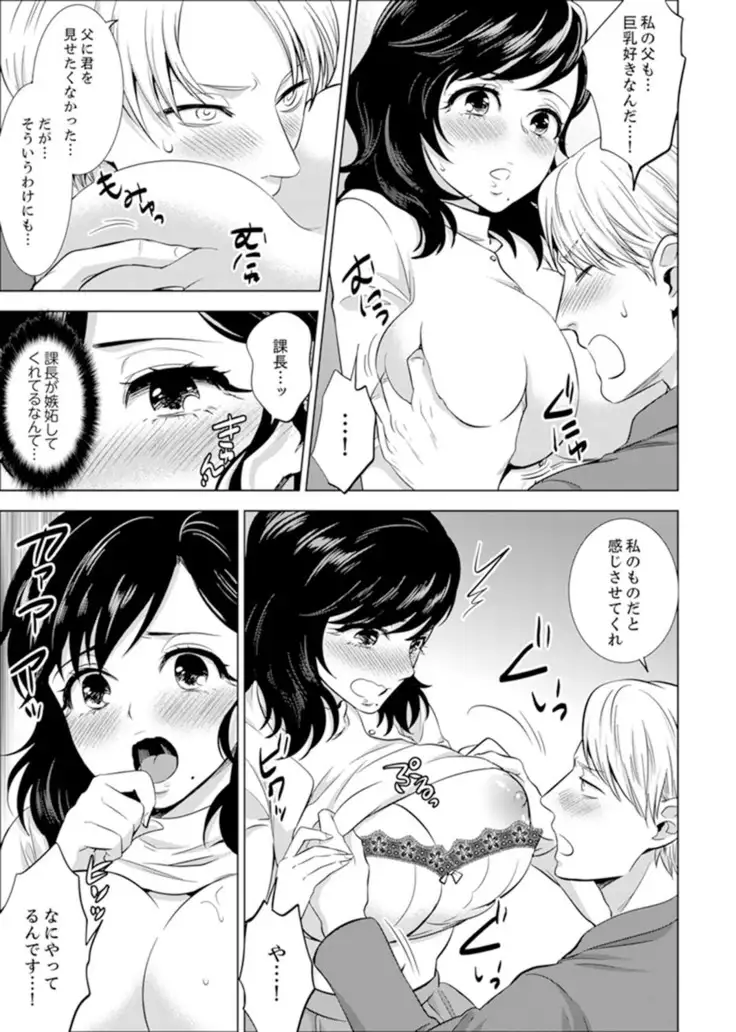 Shain Ryokou de Deisui Ecchi ! ~Onsen no Naka de Atsui no Haitteruu… Ch. 1-20