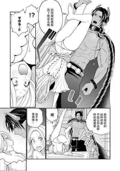 [Okonogi Happa] Tensei shita Akuyaku Reijou wa H shinai to Shinu Unmei ~Tekikoku Ou to Rouraku Kekkon~ | 转生成为恶役大小姐，迎接不H就会死的命运~与敌国国王的笼络联姻~ 1-3 [Chinese] [莉赛特汉化组]