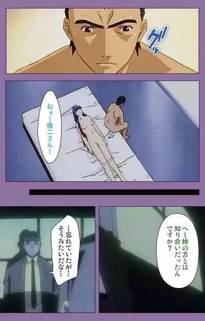 Shimai-ijiri kanzenhan