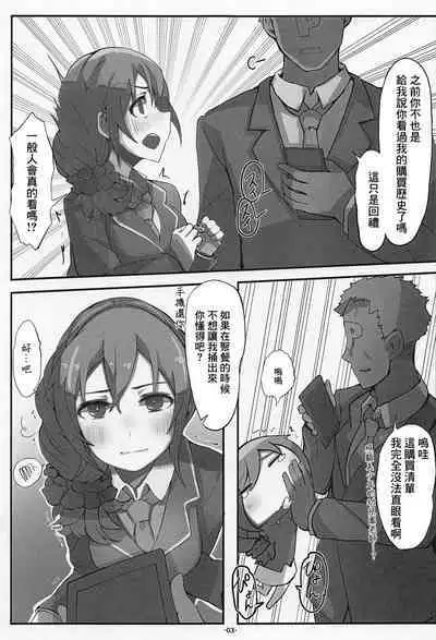 [Push Right (Oshino Yuu)] Senkawa Chihiro-san no Genkai Office 24-ji (THE IDOLM@STER CINDERELLA GIRLS) [Chinese] [2023-01-20]