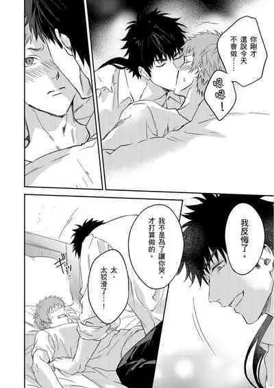 Shusendo Kishi ga Ore o Nakaseyou to Shiteimasu | 守財奴騎士對惹我哭感到樂在其中 Ch. 1-15