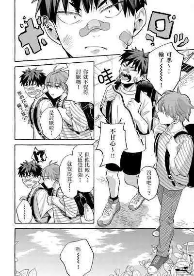 Omae no Hou ga Kawaii Kuse ni | 明明是你比我還要可愛一百倍