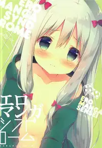 [Shiratamaco (Shiratama)] Eromanga Syndrome (Eromanga Sensei) [2017-05-08]