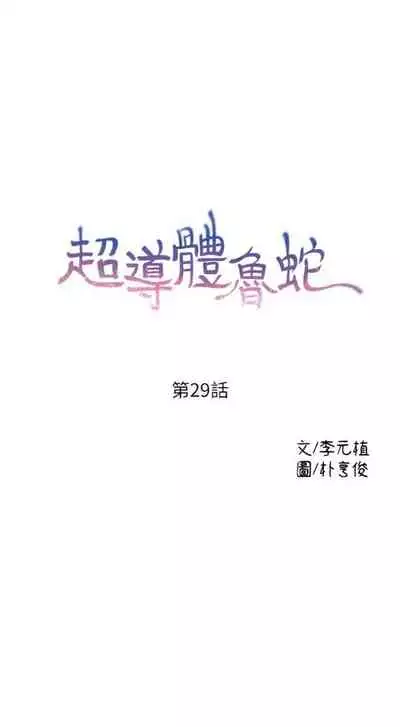 [週日] [朴亨俊 & 李元植] 超導體魯蛇 1-37 官方中文（連載中）