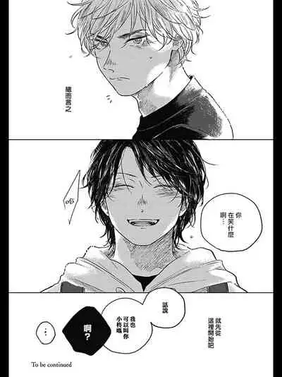 Bokura no Tsuzuki | 我们的后续 Ch. 1-2