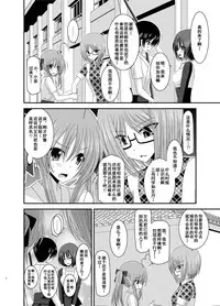 [valssu (Charu)] Roshutsu Shoujo Nikki 6 Satsume [Chinese] [流星汉化] [Digital]