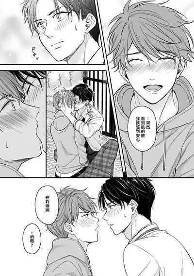 BL Game no Shujinkou ni Nattara Rival ni Dekiai Sareta Ken | 变成BL游戏主角后被死对头溺爱的那件事 1-4