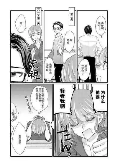 [Naruse Makata] Sawatte Oshiete Takahashi-kun! Douryou to Fushidarana Kyuujitsu | 摸摸我教教我高桥先生! 和同事一起的放荡假日 1-5 [Chinese] [莉赛特汉化组]