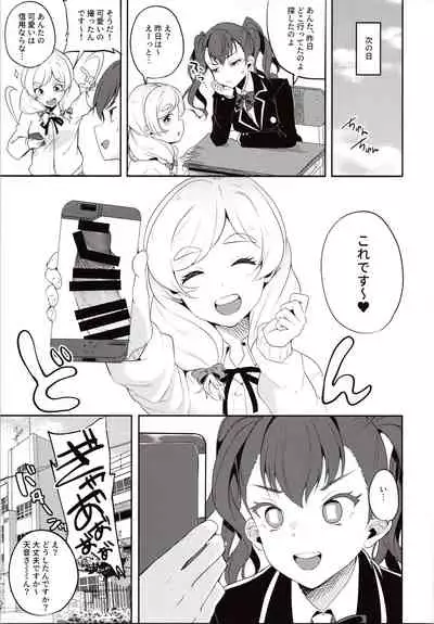 Ojou-sama no Hatsutaiken