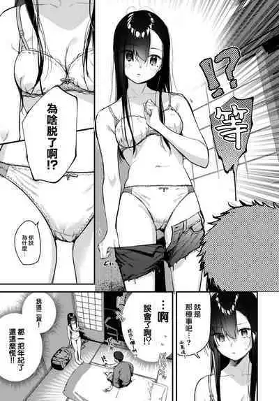 Tabisaki de iede shōjo o hirotta Zenpen