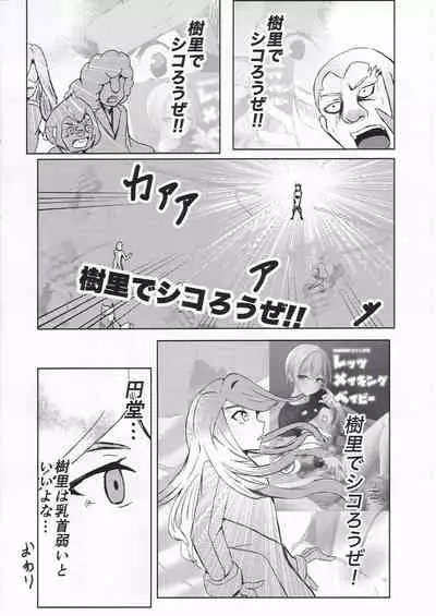 Saijo Juri Dosukebe Goudou「Let's Making Baby」