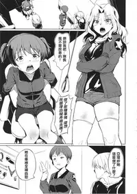(C94) [AERODOG (inu)] Senshadou no Uramichi Saunders Daigaku Fuzoku Koukou (Girls und Panzer) [Chinese] [沒有漢化]
