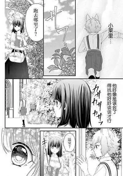 [Utage / Senzaki Hitomi] i sekai de zetsurin madō-shi ni kawa retara mechakucha dekiai sa rete imasu. | 在异世界被非凡的魔导师买下的话会被异常宠爱。 1-6 [Chinese] [莉赛特汉化组]