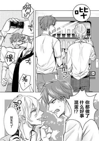 [Saotome Mokono] Tsugunaware ~ "Onna" no Boku to Kainushi Sannin~ 13 [Chinese] [脸肿汉化组]