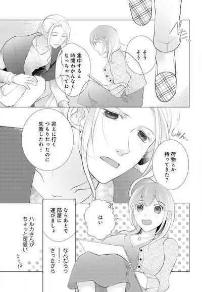 [Shiba Hiyori] Koshi ga Kudakeru Made Ikasete Ageru Onee-kei Dezainau ni Ecchi Sugiru Choukyousaretemasu!! 1-5