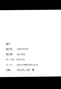 (C89) [N.S Craft (Simon)] Mika to P (THE IDOLM@STER CINDERELLA GIRLS) [Chinese] [脸肿汉化组]