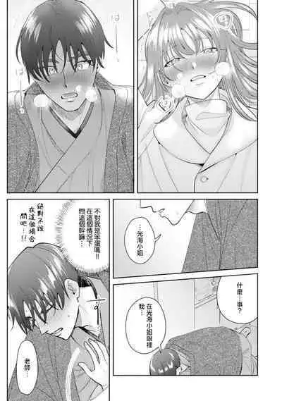 Asaba sensei no ichizuna junai | 浅叶老师专一的纯爱 1-5