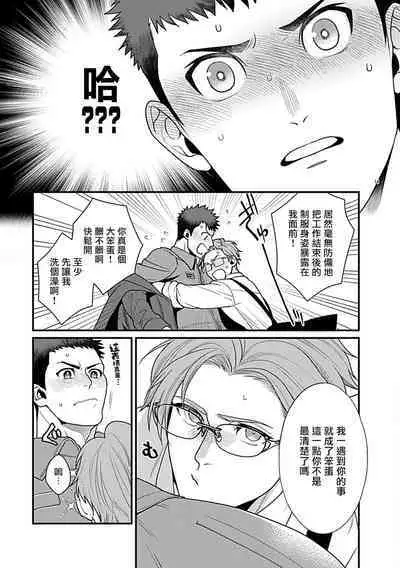 [Anthology] Seifuku x Kinniku BL [Chinese] [拾荒者汉化组] [Digital]