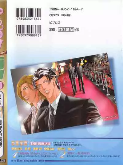 B-BOY LUV 20 貴族特集