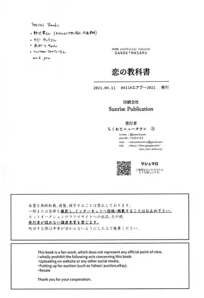 (0411#Airboo 2021) [Chikuwa to New Town (03)] Koi no Kyoukasho (Pokémon Sword and Shield)