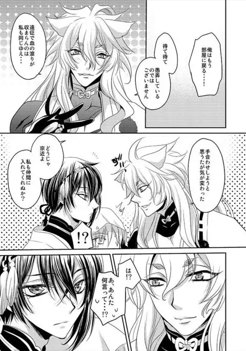 Tsuki to Kitsune ga Utsushi o Kurau