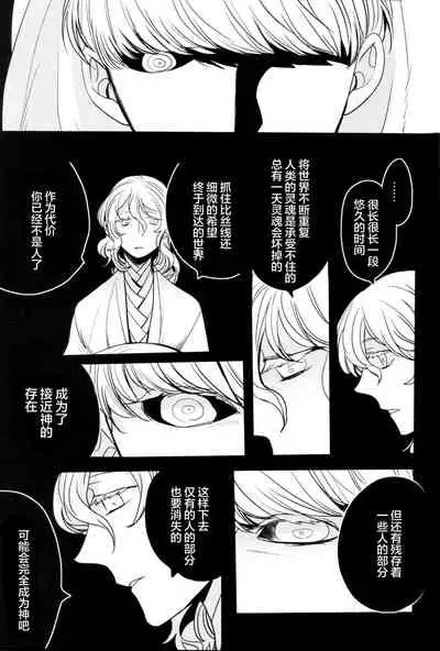 (CCOsaka100) [Magaimonoyasoinabashiten (Esukichizuru)] The End Of The World Volume 3 (Persona 4)[Chinese][Isanisani个人汉化]