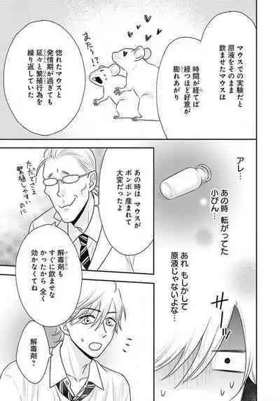 [Konatsu] Ichinose-kun wa Koufun Dekinai 1-14