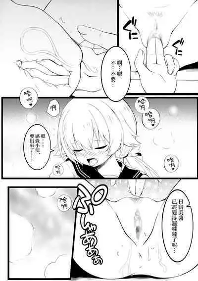 Kyou Mo Minna No Tame Ni Ganbaru! | 今天也要為了大家加油!