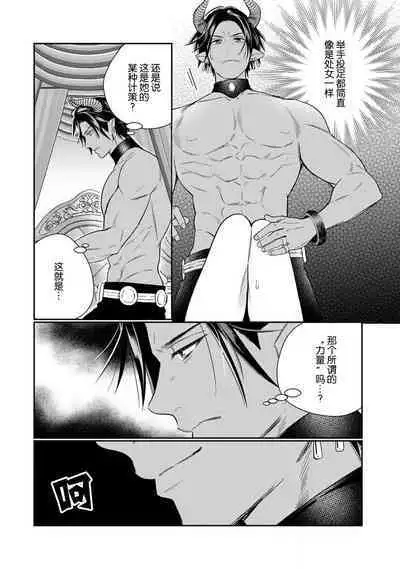 [Okonogi Happa] Tensei shita Akuyaku Reijou wa H shinai to Shinu Unmei ~Tekikoku Ou to Rouraku Kekkon~ | 转生成为恶役大小姐，迎接不H就会死的命运~与敌国国王的笼络联姻~ 1-5 [Chinese] [莉赛特汉化组]