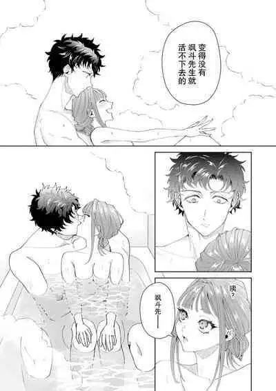 Yuunou Engineer ni wa Ura no Kao ga Aru Watashi o Kaihatsu suru Dekiai Step | 能干程序员隐藏的一面 把我“开发”的溺爱步骤 1-16