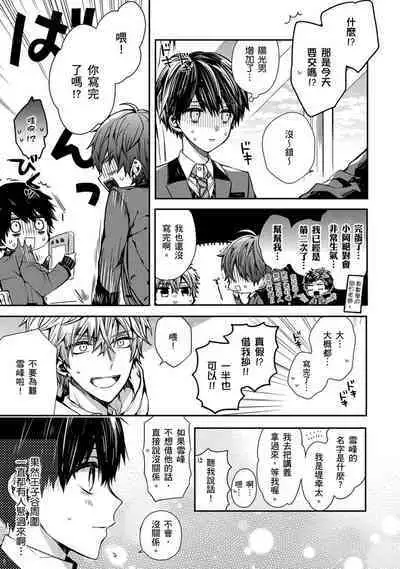 [Katou Roca] Oyasumi, mata ne. Mashiro-kun. | 謹以此，獻給你。我的睡美男 Vol. 1-7 [Chinese] [Digital]