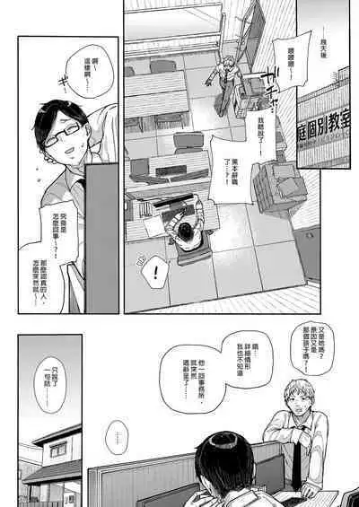 [Karamomo Tart (Kindatsu)] Majime na dake ga Torie no Boku ga Hametsu Ganbou no Seito ni Seiheki o Guchagucha ni Yugama sareta Hanashi ~Dakara Boku wa Katei Kyoushi o Yameta~ | 我辭去家庭教師的原因 [Chinese] [Decensored] [DL版]