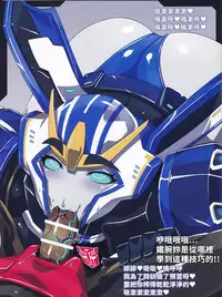 (COMIC1☆9) [Choujikuu Yousai Kachuusha (Denki Shougun)] Strong Girls (Transformers) [Chinese] [張守一&護家盟聯合漢化組]