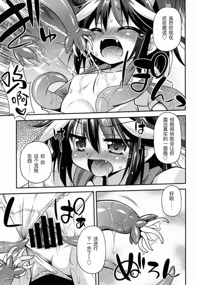 (Reitaisai 12) [Saihate-Kukan (Hino Hino)] Amanojaku no Kowashikata | 将天邪鬼弄坏的方法 (Touhou Project) [Chinese] [当归独活个人汉化]