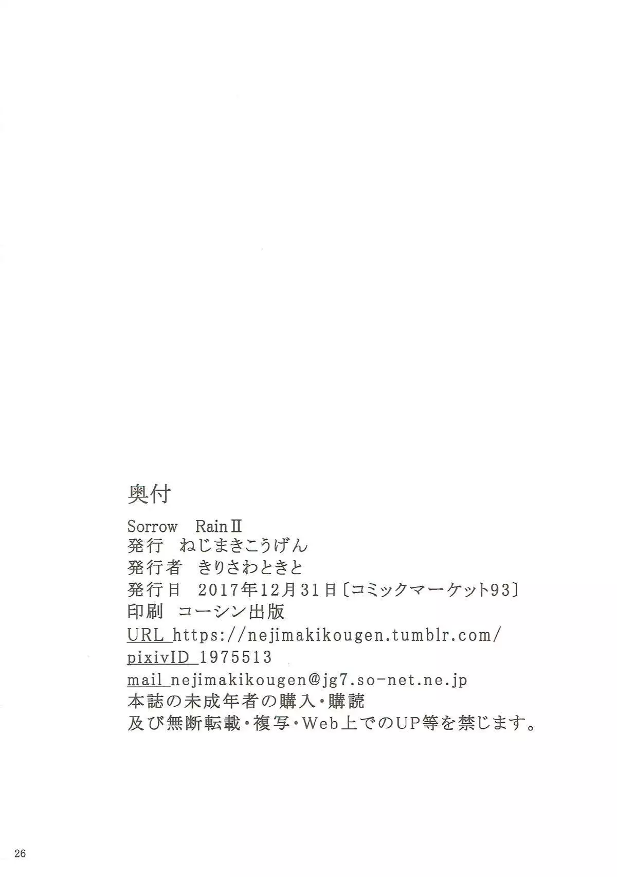 Sorrow Rain Ⅱ D.C. -ダ・カーポ-