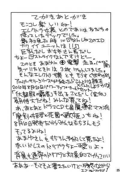 Electra Jou wo Koshitsu de Komaraseyou!