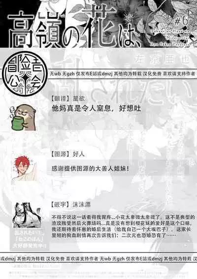 Takane no Hana wa, Midasaretai | 高嶺之花、意乱情迷 01-06