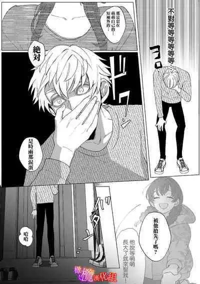 [Azumaya Manjuu]Ochite, Oborete, Nomikonde Yandere Osananajimi no Midarana Kyou Ai~02-03｜堕落、沉溺、被吞吃殆尽 病娇青梅竹马的淫乱狂爱~02-03 [橄榄汉化组]