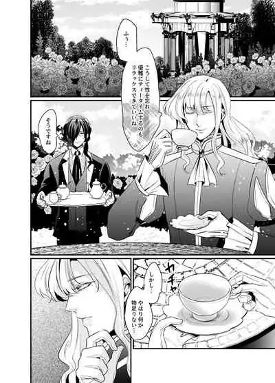 シークレットロイヤルローズ~ド下品チ♂ポ狂いタンビッチ王子様は極太執事チ♂ポでケツ穴に薔薇を咲かせる~