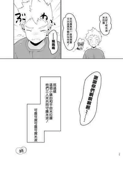 Mahou Shoujo Mirakuru Mirachan丨魔法少女奇蹟米拉醬