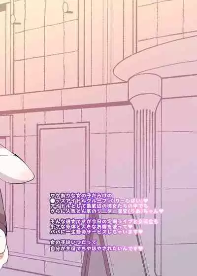 [テングサ] 俺の推しは最底辺アイドル 中文翻譯