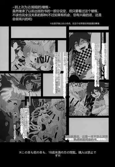 (Gakuen Trial Osaka 11) [LV43 (Shia)] Aisare Benki no (Hi) Nichijou Seikatsu (New Danganronpa V3) [Chinese] [韓琪個人漢化]