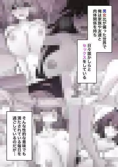 A Parallel World With a 1:39 Male to Female Ratio Is Unexpectedly Normal