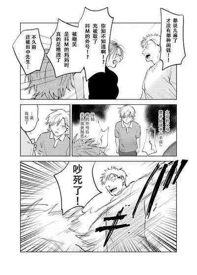 [Hamusuta no Kenami (Okita Uuuho)] Do-S to Do-M ga Deau Hanashi | 抖S与抖M相遇的故事 [Chinese] [看海汉化组] [Digital]